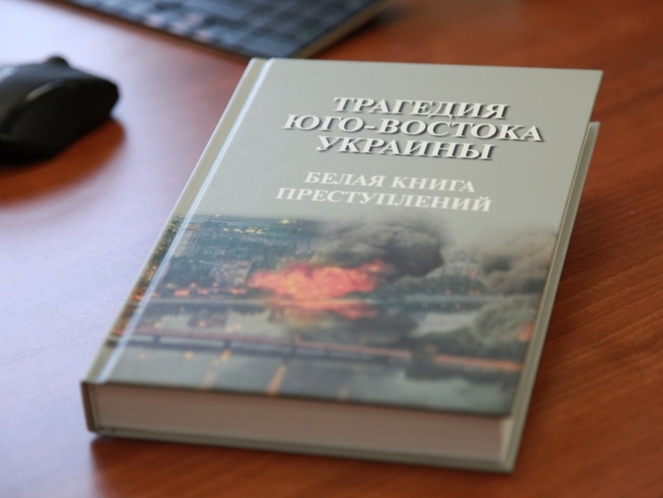 Следственный комитет РФ использовал для обложки своей книги фейковую фотографию Донецка