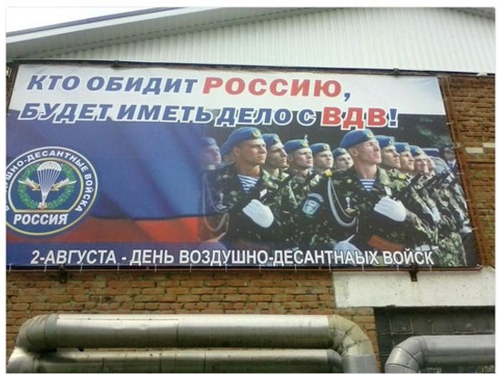 В России на билбордах ко Дню ВДВ разместили фото украинских десантников