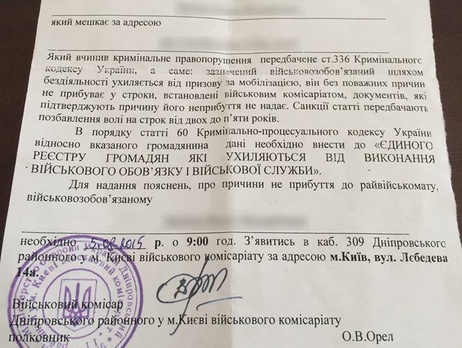 Бирюков: В Киеве в почтовые ящики бросают поддельные повестки с напечатанной типографским методом печатью и подписью