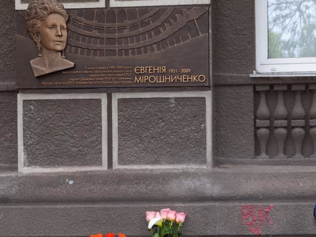 В Киеве открыли мемориальную доску оперной певице Мирошниченко