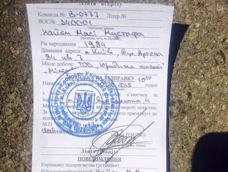 Брата нардепа Найема мобилизовали в украинскую армию