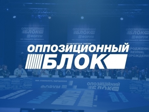 Оппозиционный блок назвал создание военно-гражданских администраций на Донбассе элементом узурпации власти