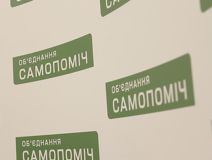 "Самопоміч" заявила о том, что будет выдвигать кандидатов в депутаты и кандидата в мэры Киева
