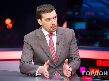 Гончарук: Рівень зарплат топ-чиновників не можна порівняти з рівнем відповідальності й обсягом ресурсів, якими вони розпоряджаються. Це треба міняти