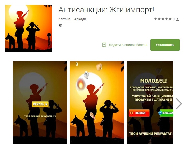 Россияне запустили онлайн-игру “Жги импорт”