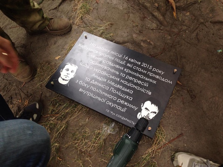"Правый сектор" установил памятную доску на месте гибели Бузины