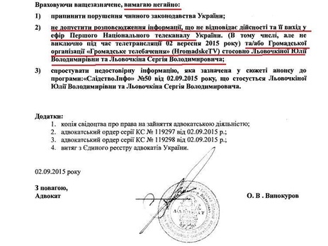 Журналист Гнап: Левочкин потребовал снять с эфира сюжет о земельных махинациях его семьи