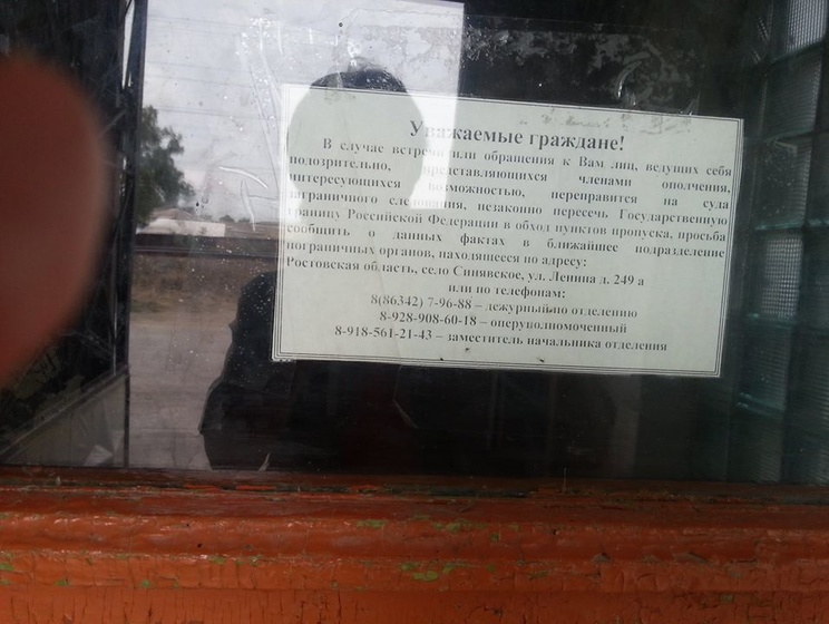 Соцсети: В Ростовской области власти призвали местных жителей сообщать пограничникам об ополченцах с Донбасса