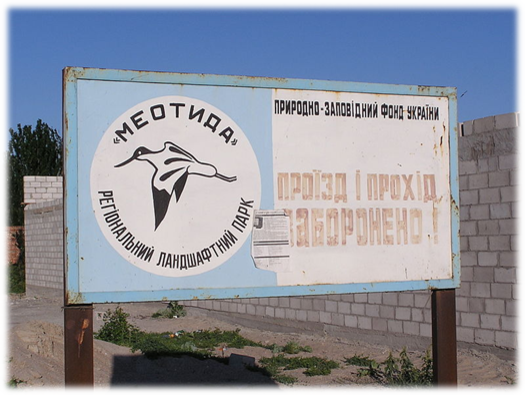 СБУ: Казначейство продолжало финансировать национальный парк "Меотида", расположенный на оккупированной территории