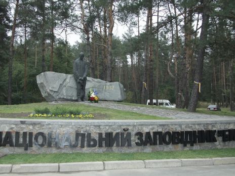 ﻿У Биківні за участю Порошенка відбулася церемонія вшанування жертв репресій. Трансляція