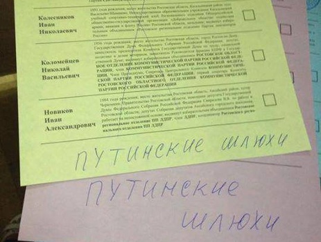 Во время местных выборов россияне творчески подошли к порче избирательных бюллетеней. Фоторепортаж