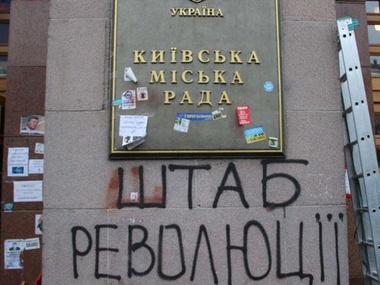 Протестующие передали киевскую мэрию под контроль ОБСЕ