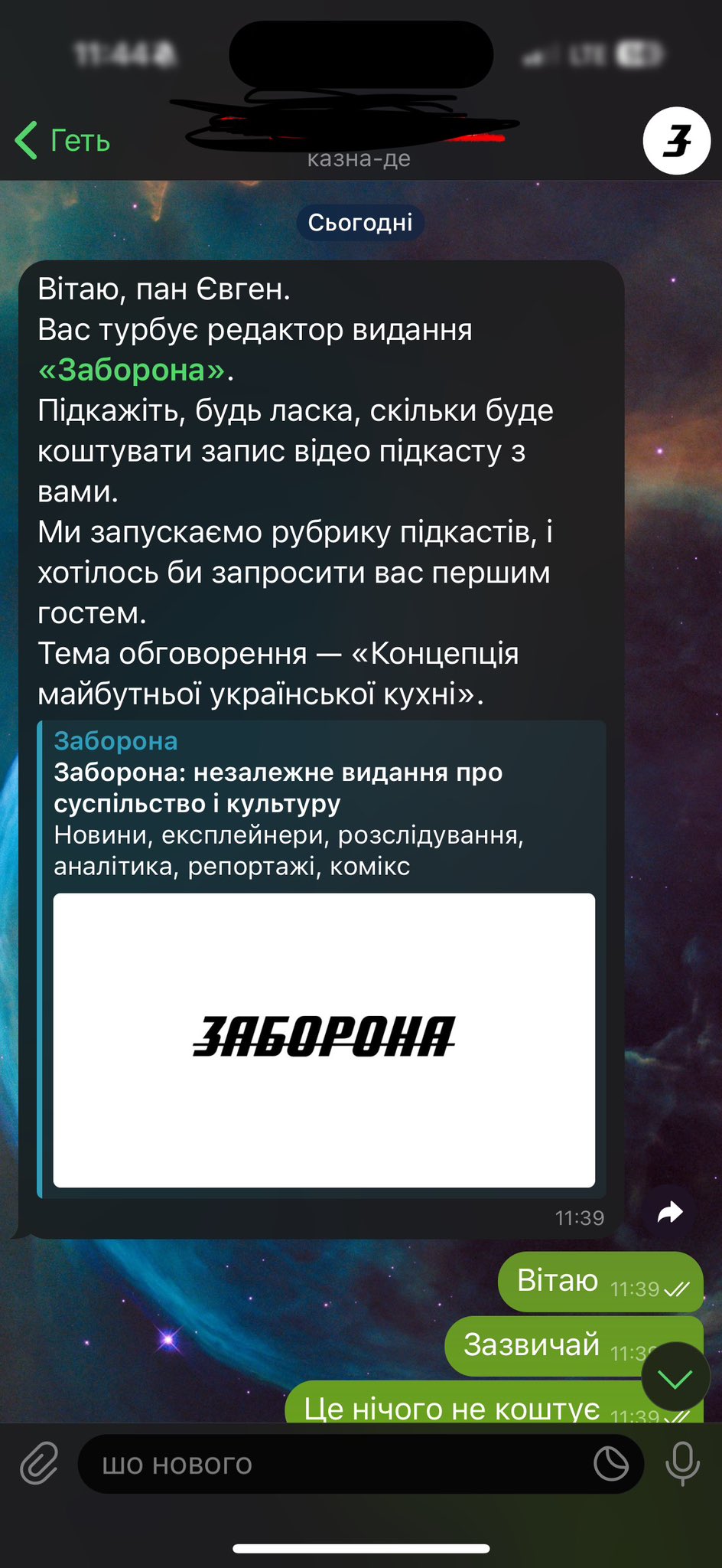 Клопотенко обнародовал переписку, в которой его за глаза от имени медиа  