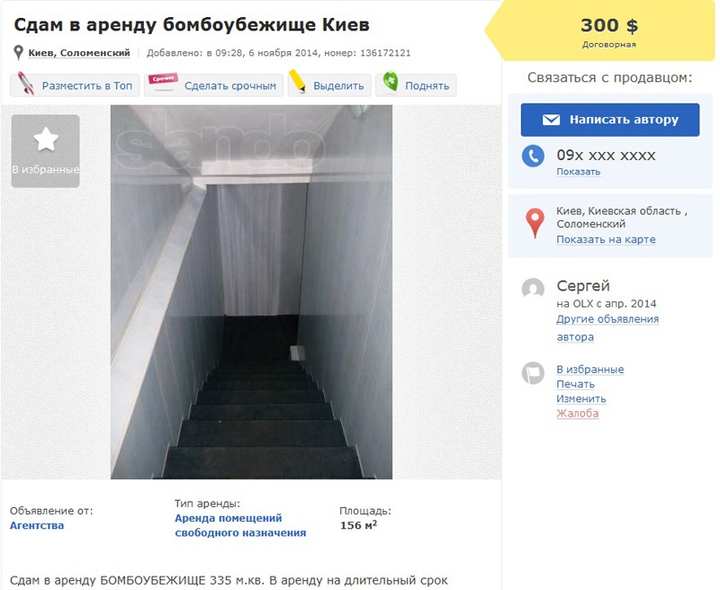 В Киеве можно снять личное бомбоубежище по частным объявлениям. Скриншот: olx.ua