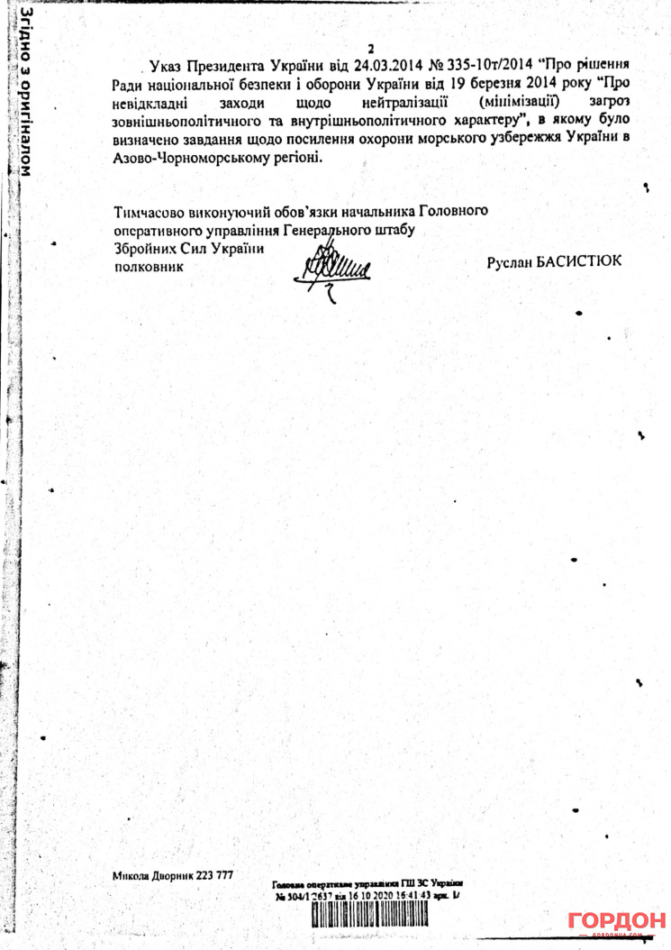 Копії документів надані захистом Володимира Замани