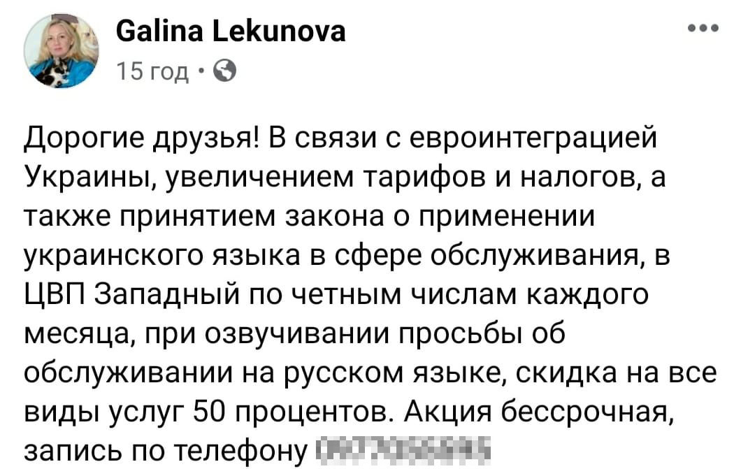 Скриншот Facebook Лекуновой / novosti.dn.ua