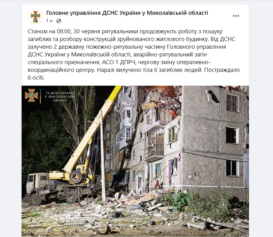 Скріншот: Головне управління ДСНС України в Миколаївській області/Facebook