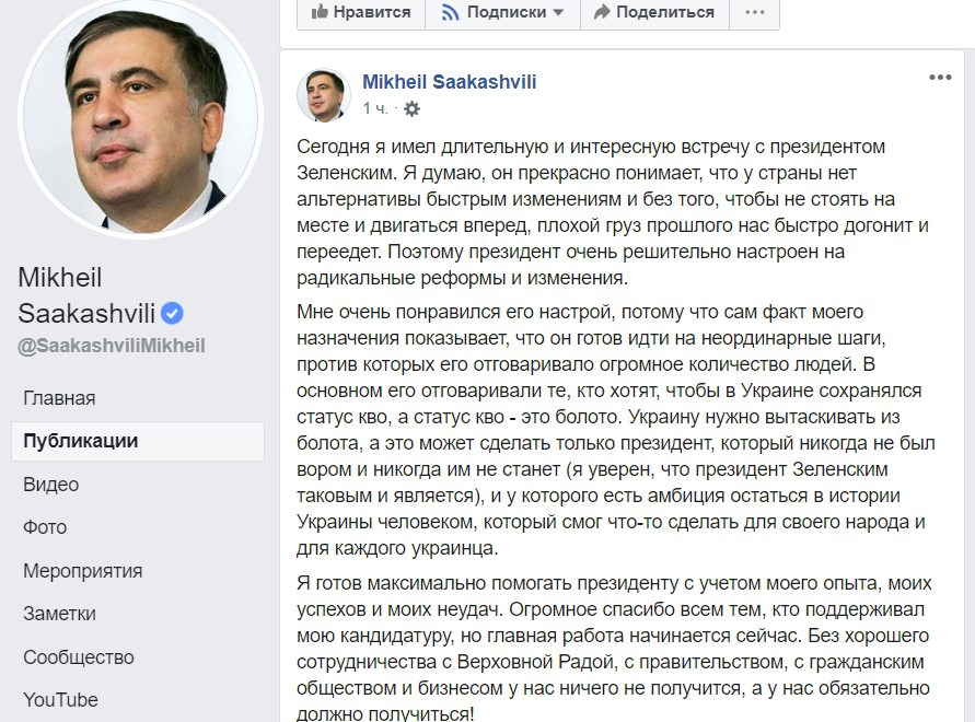 Скриншот: Mikheil Saakashvili / Facebook