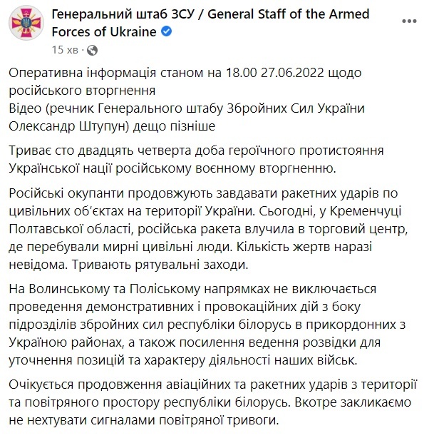 Скріншот: Генеральний штаб ЗСУ/General Staff of the Armed Forces of Ukraine/Facebook
