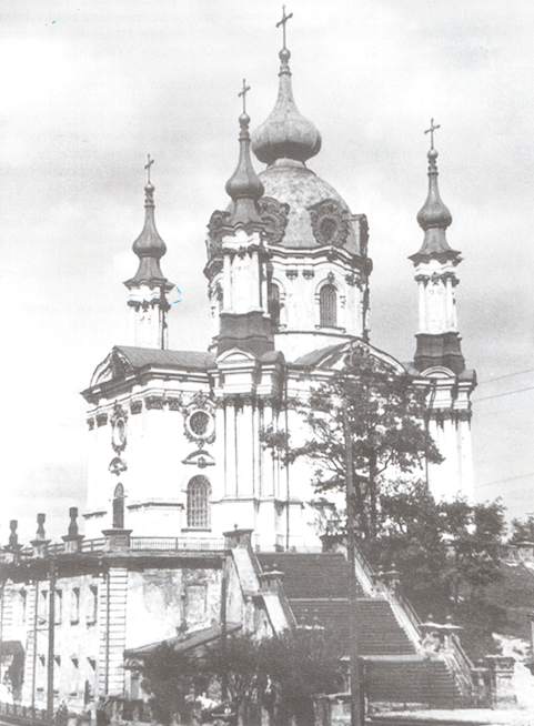 Андреевская церковь, Киев, сентябрь 1941 года. Фото: Київ 1939–1945, фотоальбом. Издательство "Кий" 2005 г.