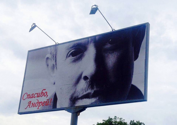 В Киеве появился билборд с фото Макаревича и подписью "Спасибо, Андрей!"