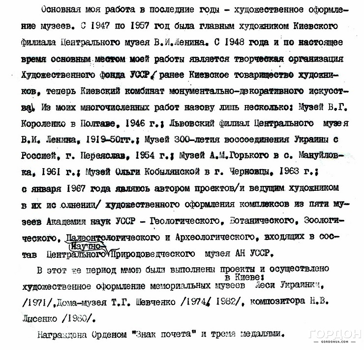 Фрагмент автобиографического сообщения Ирины Хорошуновой, записанного в 1982 году. Фото: Скан документа из семейного архива Натальи Гозуловой