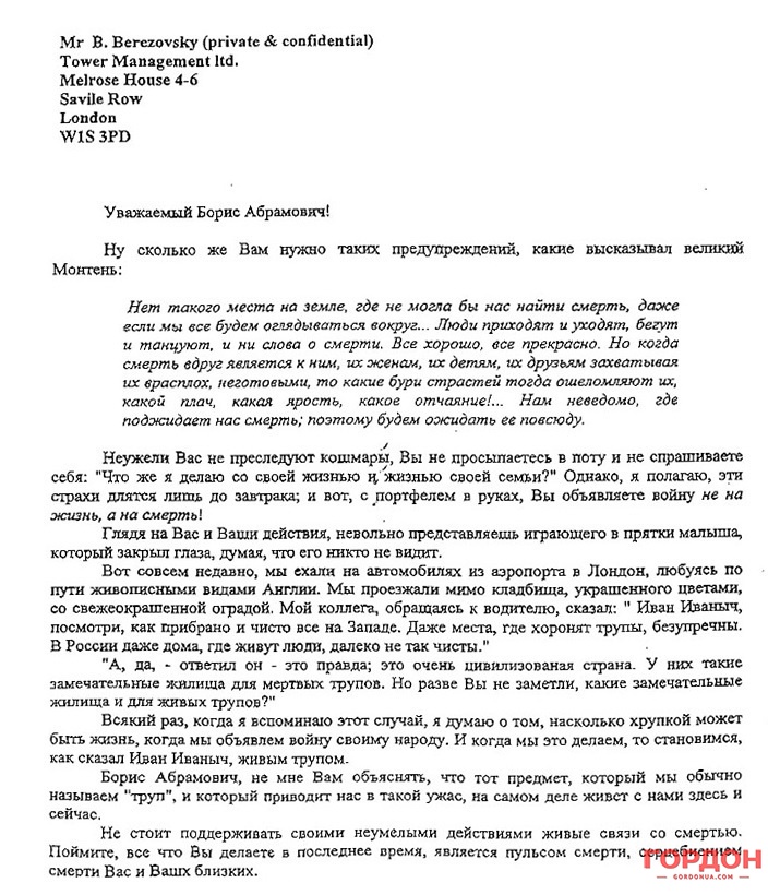 Анонимное письмо Борису Березовскому. Первая страница