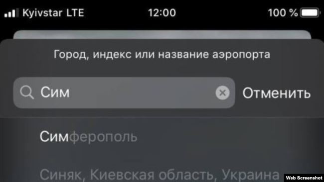 Скриншот: ru.krymr.com