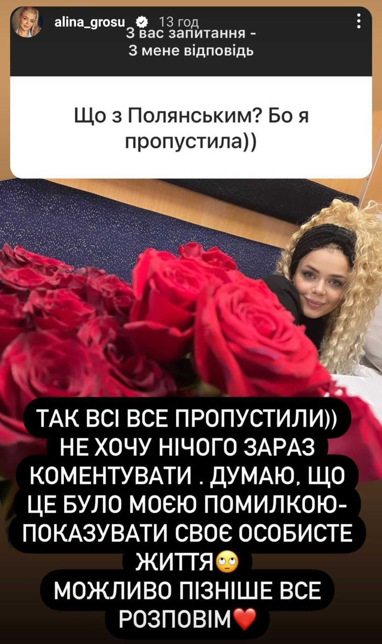 Скріншот: alina_grosu/Instagram