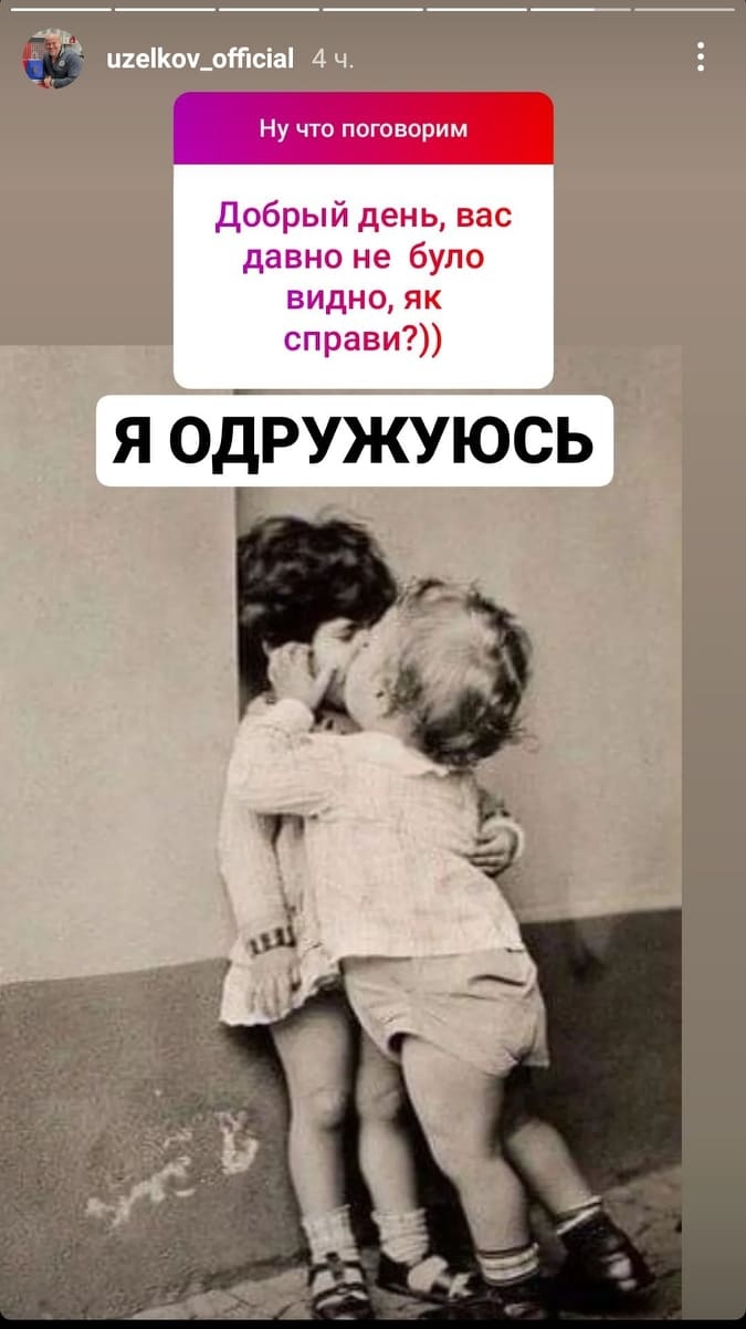 Скріншот: uzelkov_official/Instagram