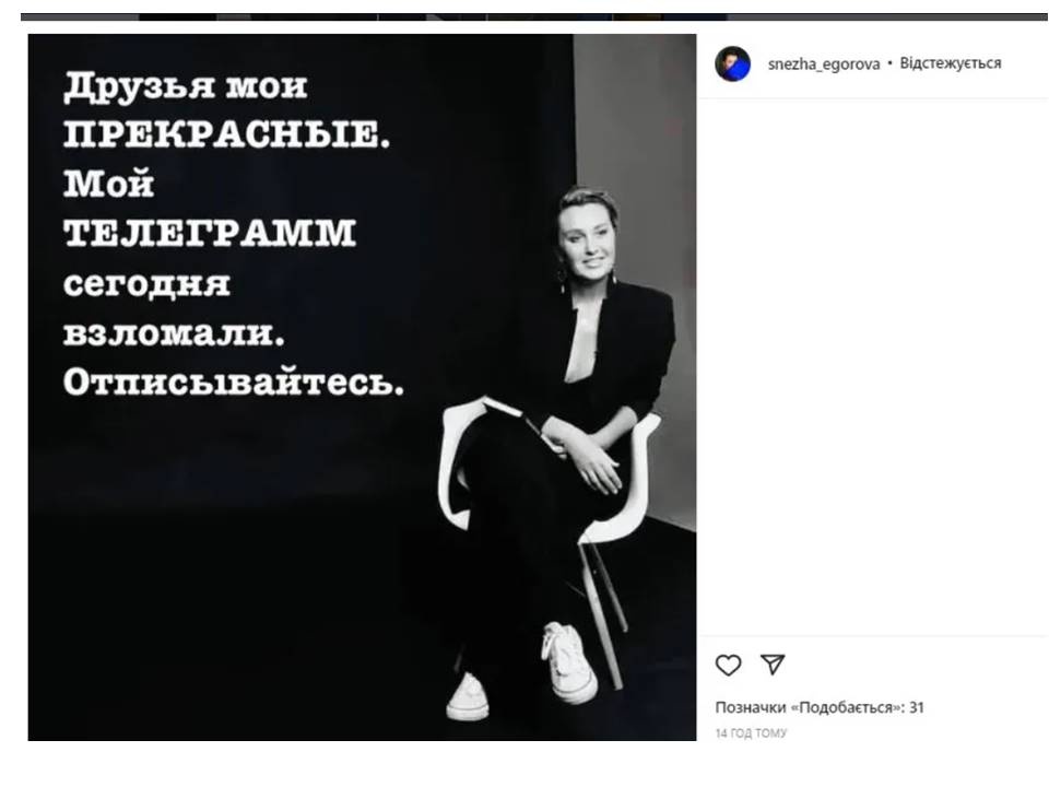 Скріншот: snezga_egorova/Instagram