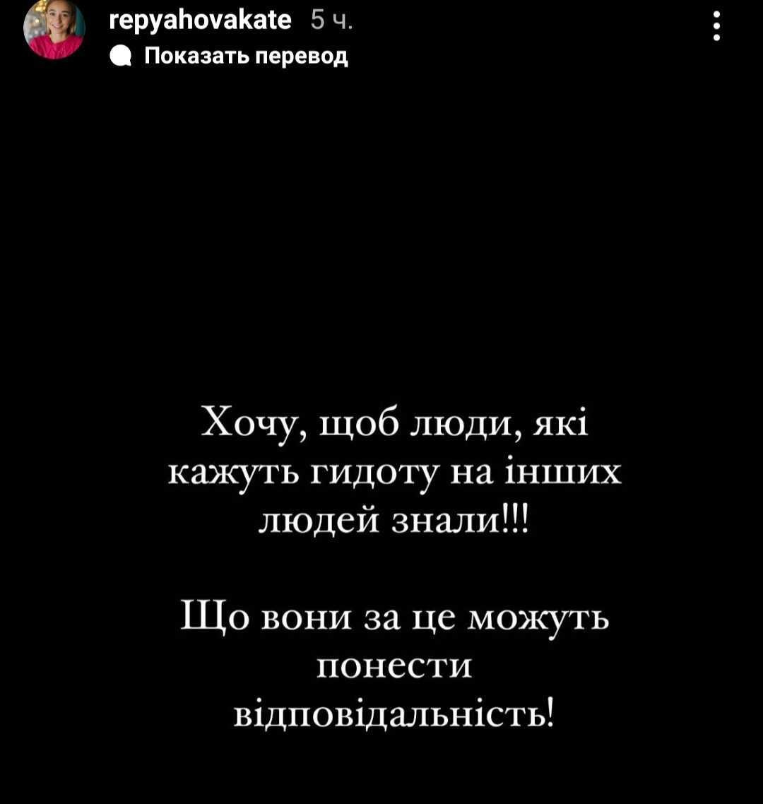 Скриншот: repyahovakate / Instagram