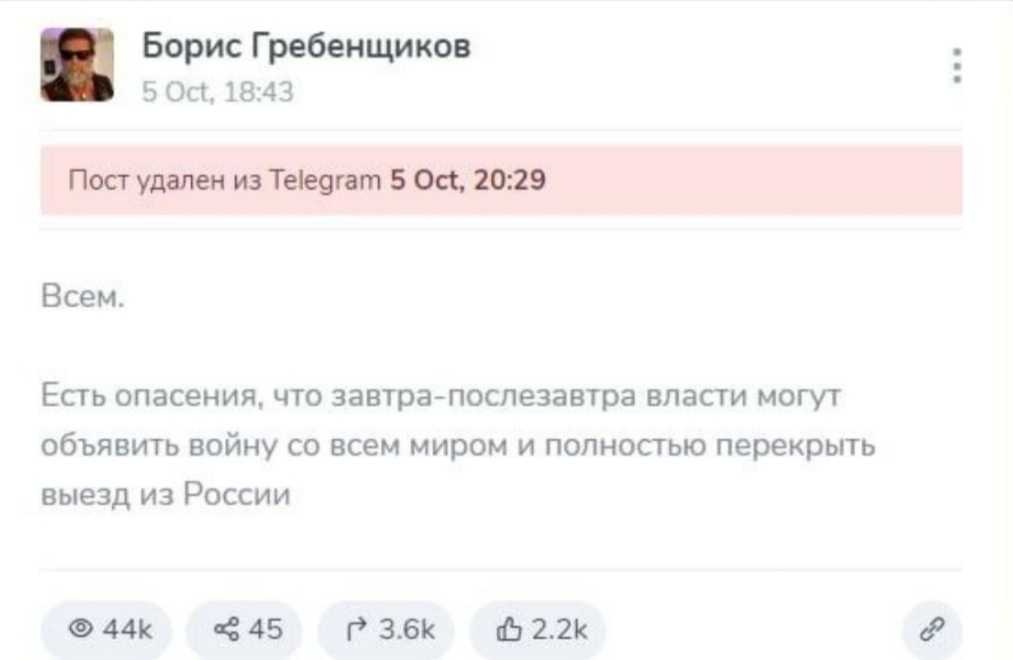 Скриншот: Борис Гребенщиков / Telegram