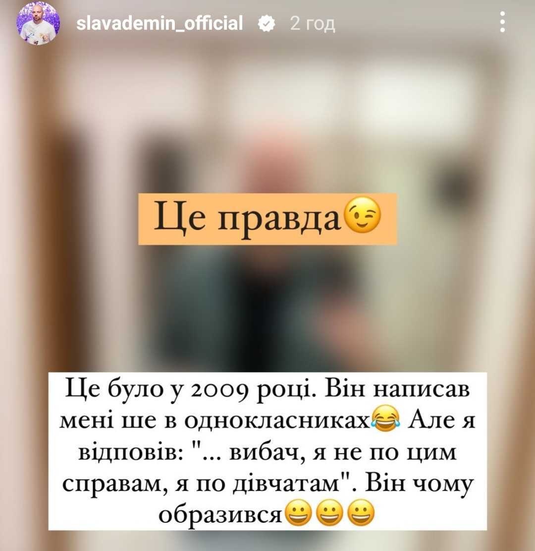 Скріншот: slavademin_official/Instagram