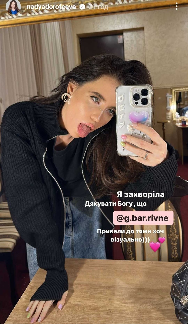 Скриншот: nadyadorofeeva / Instagram