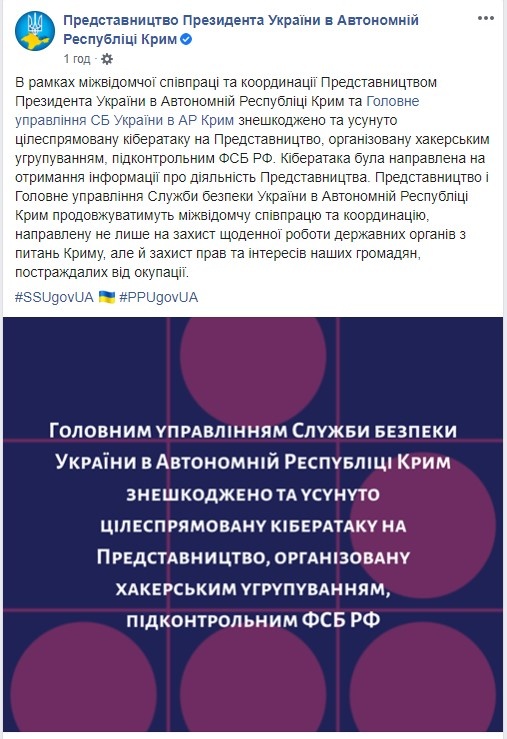 Скриншот: Представництво Президента України в Автономній Республіці Крим / Facebook