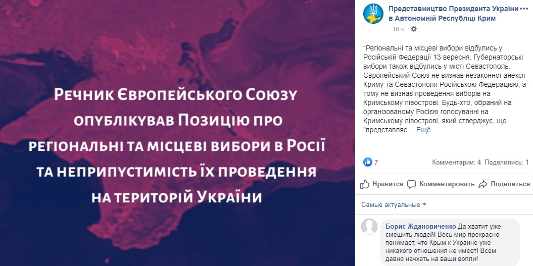 Представництво Президента України в Автономній Республіці Крим / Facebook
