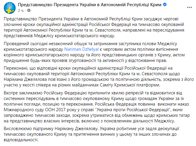 Скріншот: Представництво Президента України в Автономній Республіці Крим / Facebook