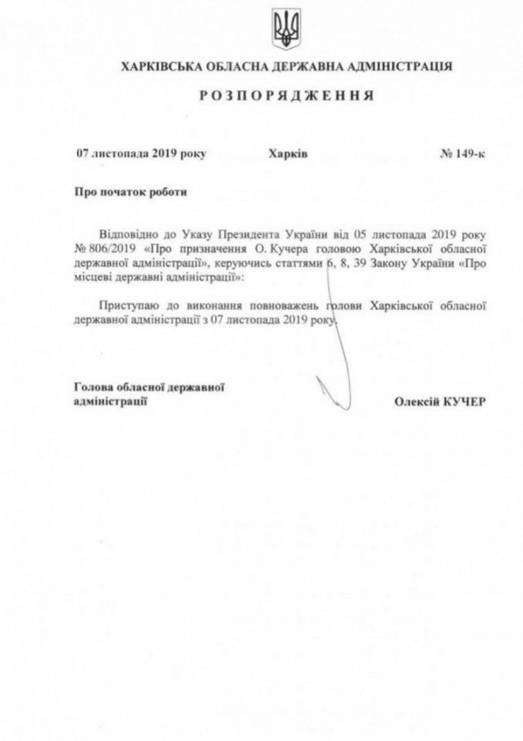 ГБР открыло производство в отношении главы Харьковской ОГА Кучера – СМИ 3