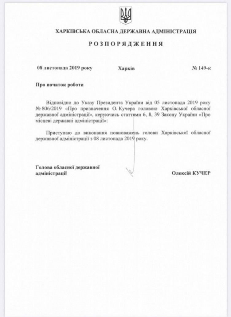 ГБР открыло производство в отношении главы Харьковской ОГА Кучера – СМИ 5