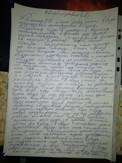 В автобиографии, отправленной О. Ткаченко в ЧВК “Мар“, он признается о шестимесячном развертывании в Сирии