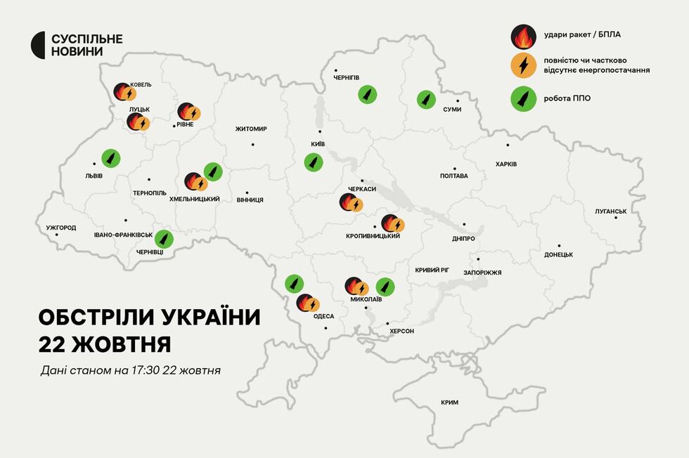 22 октября оккупанты нанесли ракетные удары по восьми регионам Украины. Инфографика 1