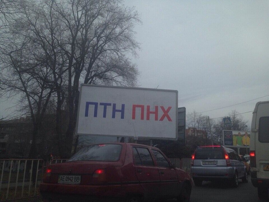 Щит ПТН ПНХ в Киеве