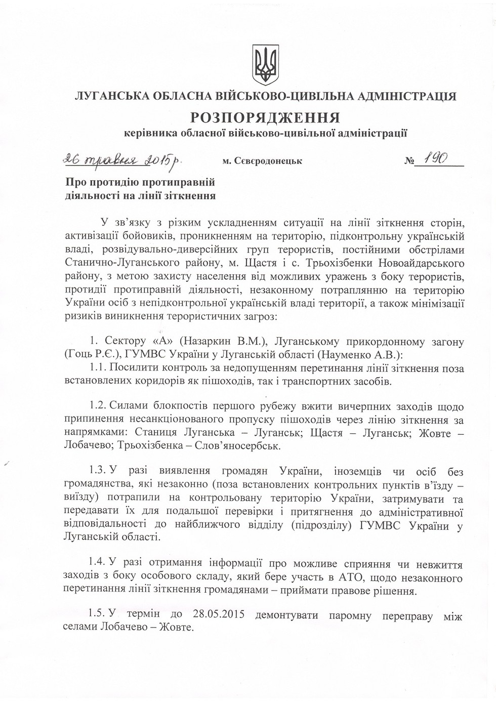 Москаль усилил контроль за линией разграничения в Луганской области 1